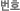 ȣ